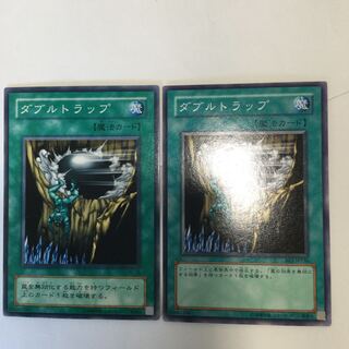 ダブルトラップ　２枚
