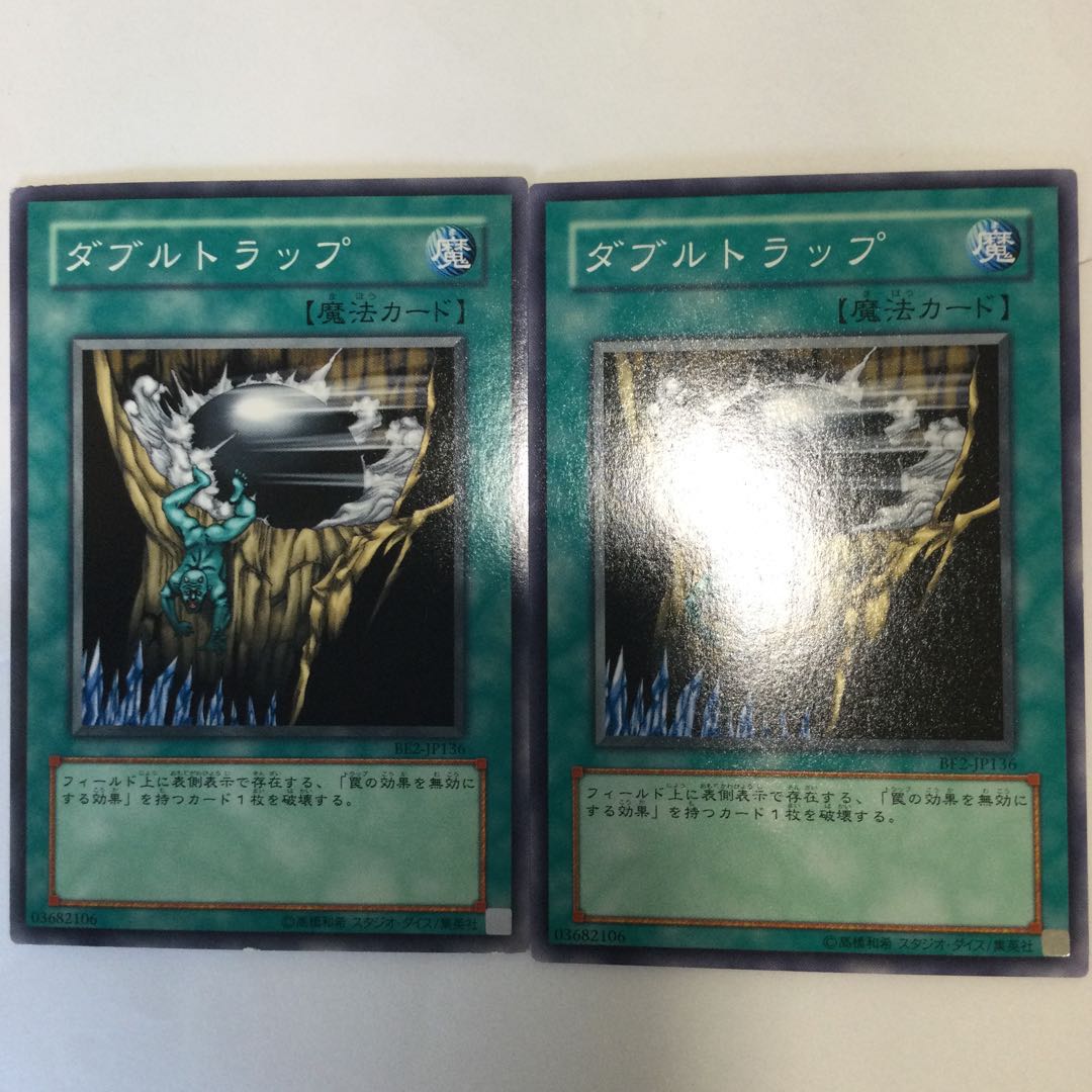 ダブルトラップ　２枚