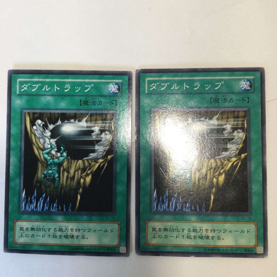 ダブルトラップ　２枚