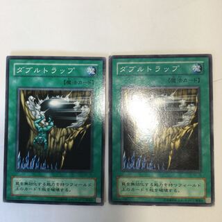 ダブルトラップ　２枚