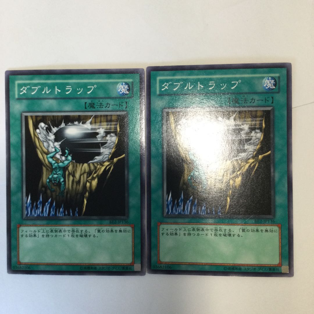 ダブルトラップ　２枚