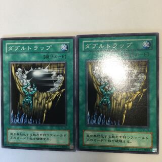 ダブルトラップ　２枚