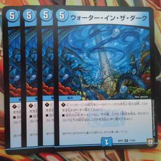 ウォーター・イン・ザ・ダーク 四枚セット