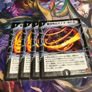 超次元ロマノフ・ホール