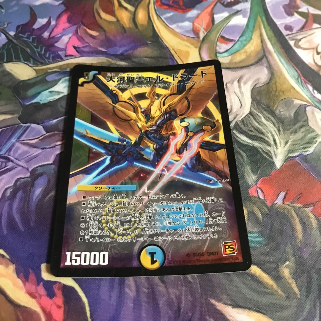 大河聖霊エル・ドラード