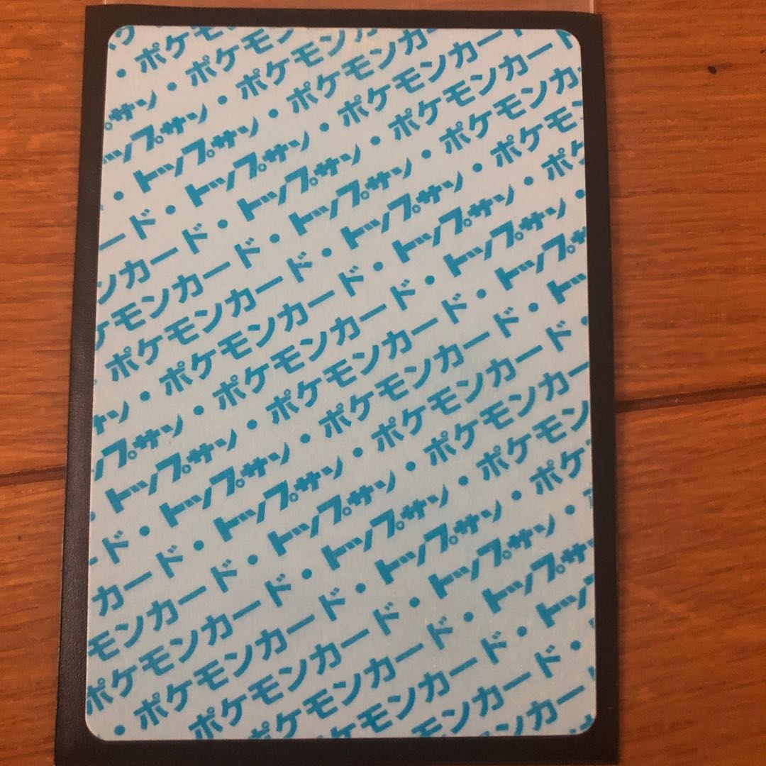 リザードン　トップサン　裏青 1枚