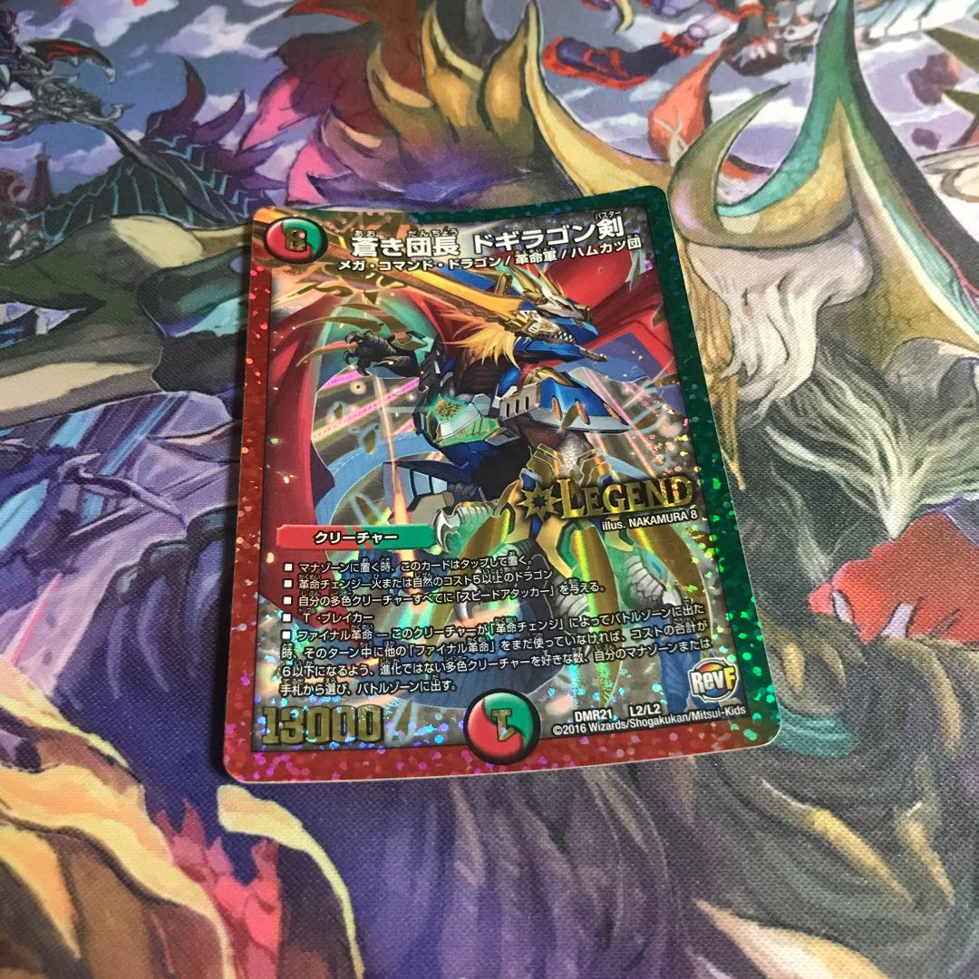 蒼き団長 ドギラゴン剣