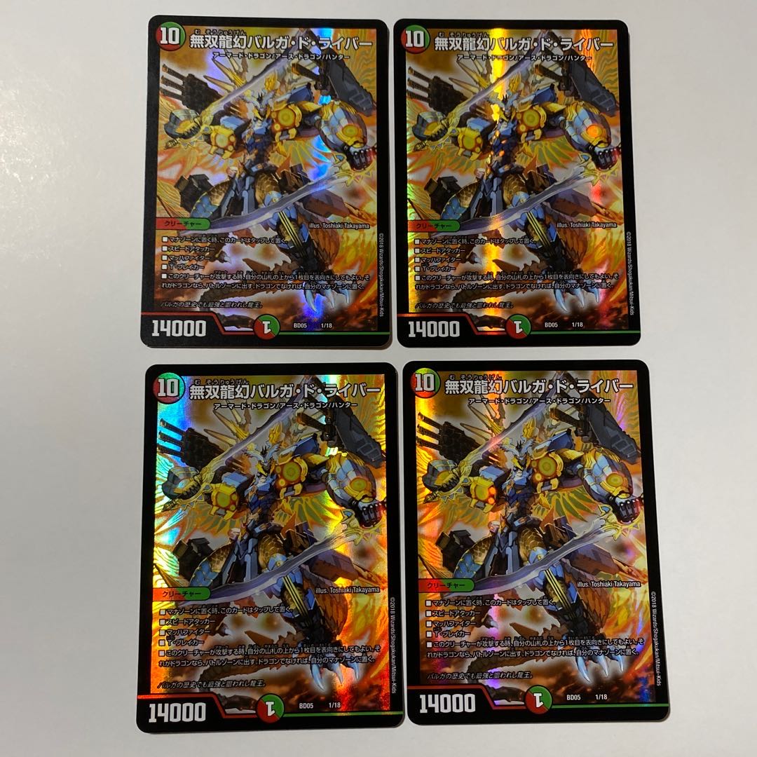 無双龍幻バルガ・ド・ライバー 4枚セット