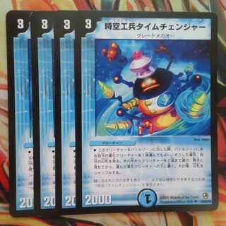 時空工兵タイムチェンジャー 四枚セット