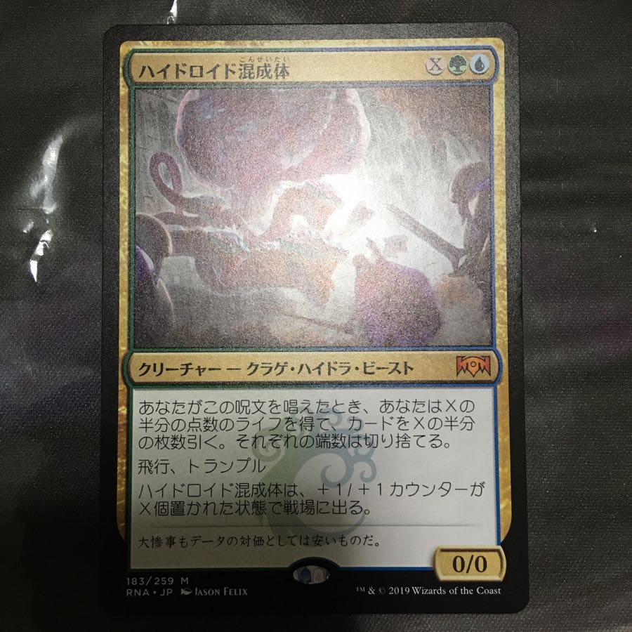 ハイドロイド混成体