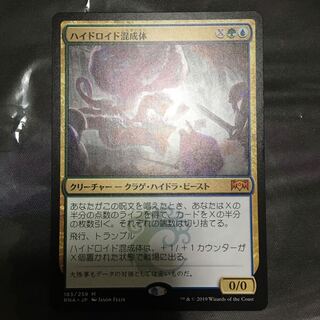 ハイドロイド混成体