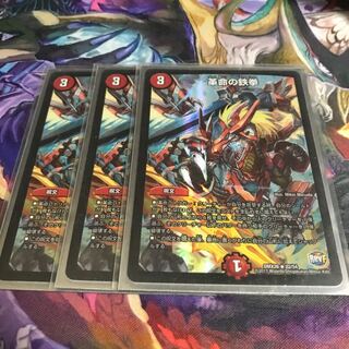 革命の鉄拳 R-foil