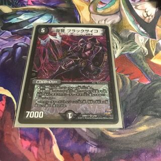 復讐 ブラックサイコ