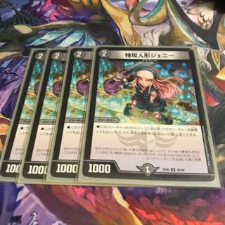 特攻人形ジェニー