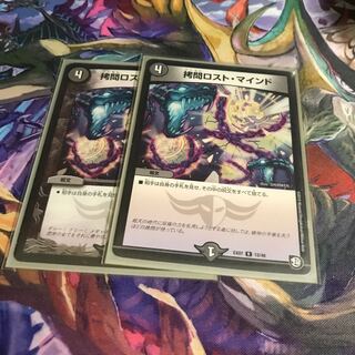 拷問ロスト・マインド