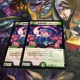 悪魔妖精ベラドンナ