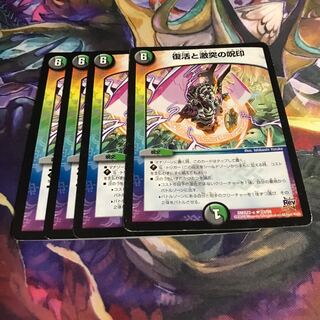 復活と激突の呪印