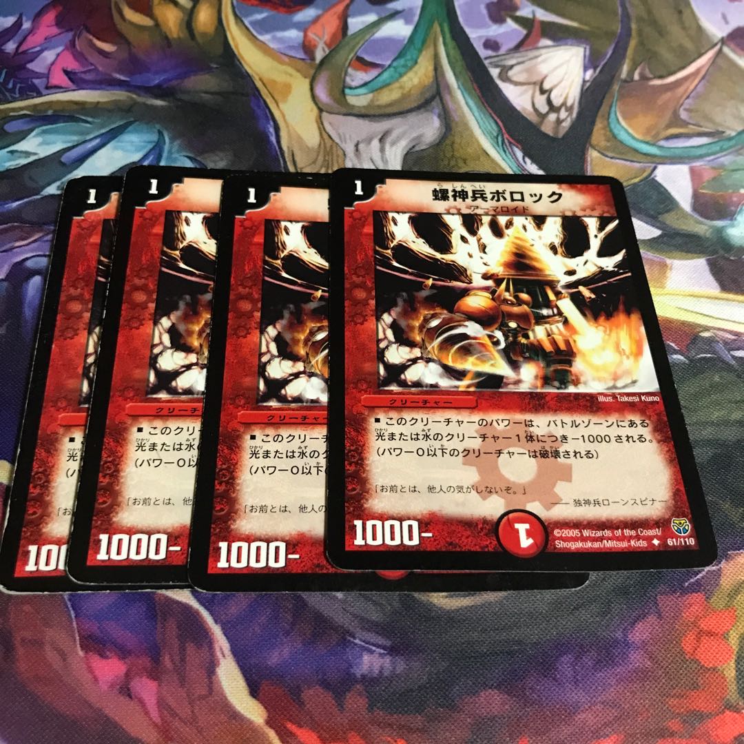 螺神兵ボロック