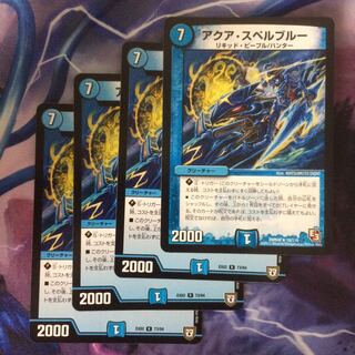 デュエマ アクアスペルブルー