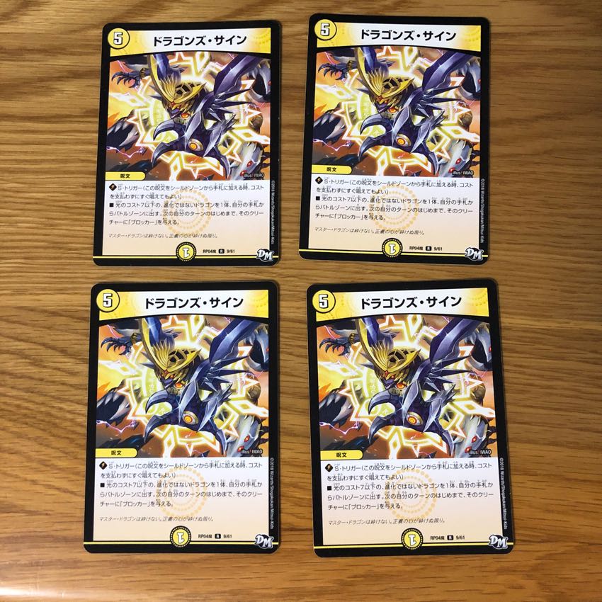 ドラゴンズ・サイン 1枚