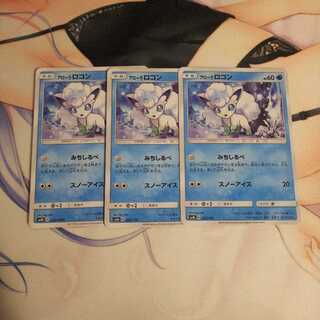 アローラロコン みちしるべ 3枚