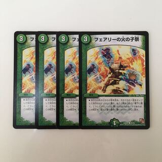 I1 フェアリーの火の子祭り 4枚セット デュエマ  トレトレ