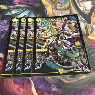 DNA・スパーク プロモ