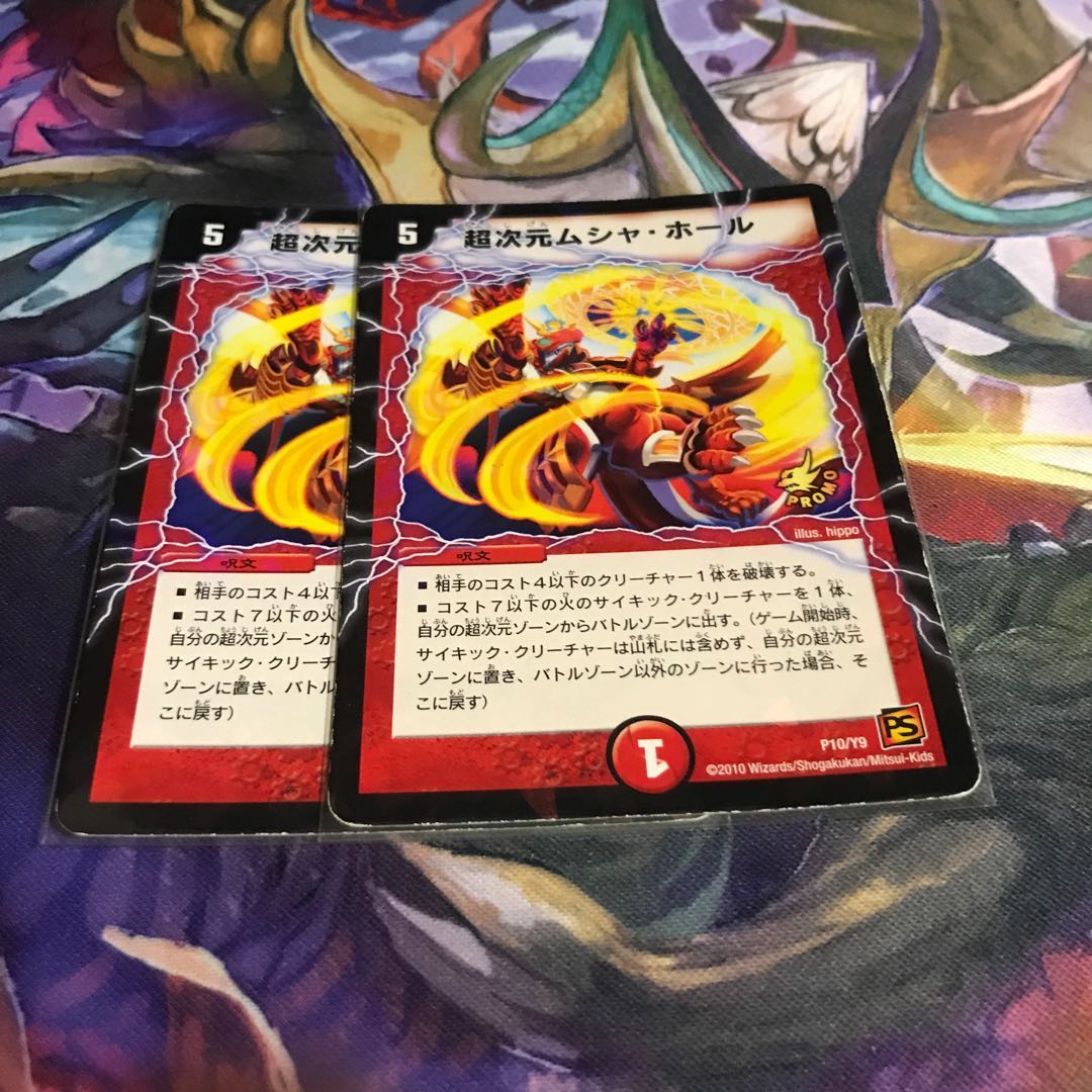 超次元ムシャ・ホール