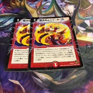 超次元ムシャ・ホール