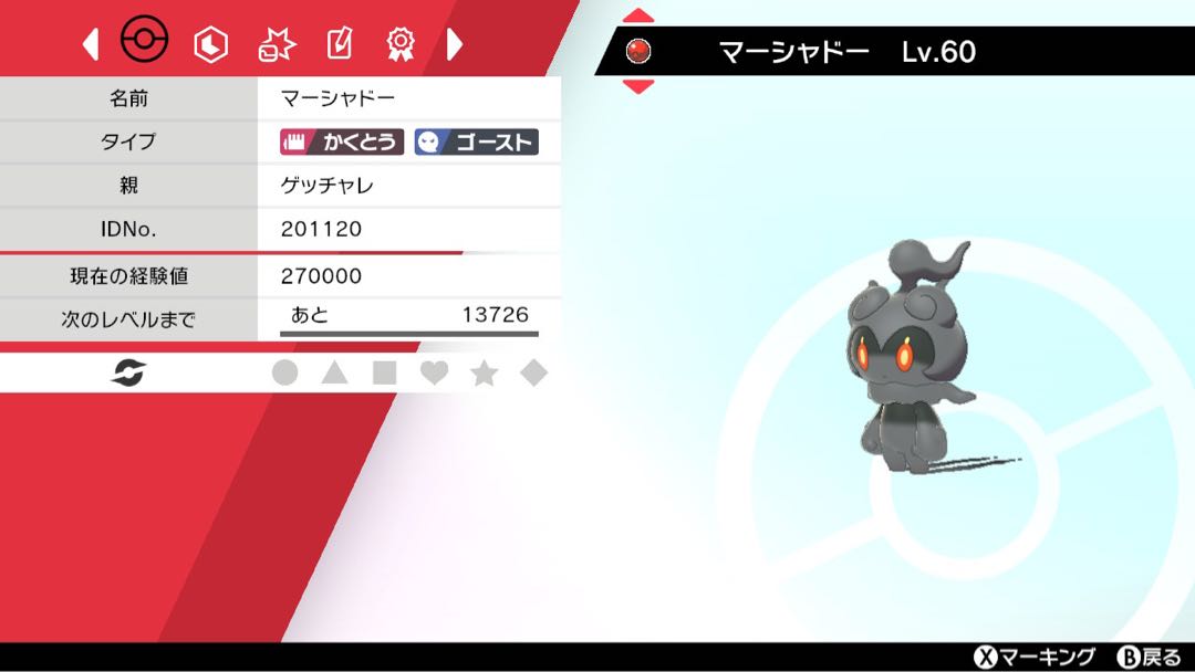 ポケモンソードシールド  ゲッチャレ産ボルケニオンマーシャドーゲノセクト