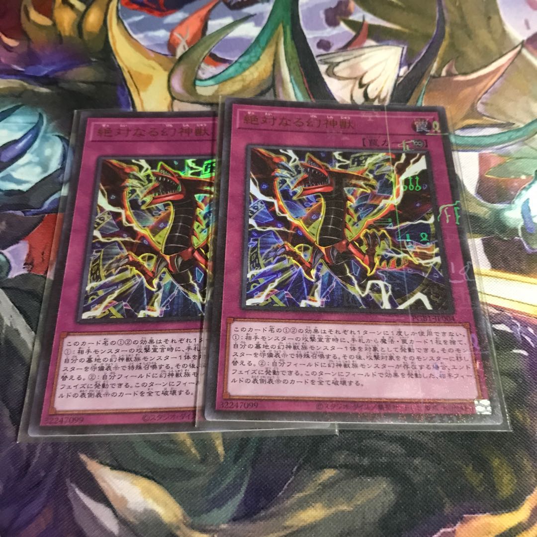 絶対なる幻神獣