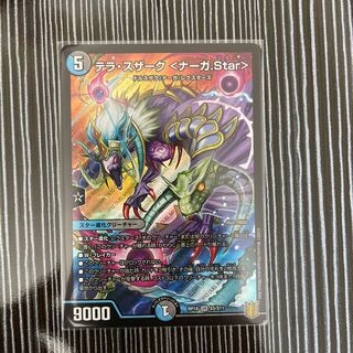 テラ・スザーク <ナーガ.Star>