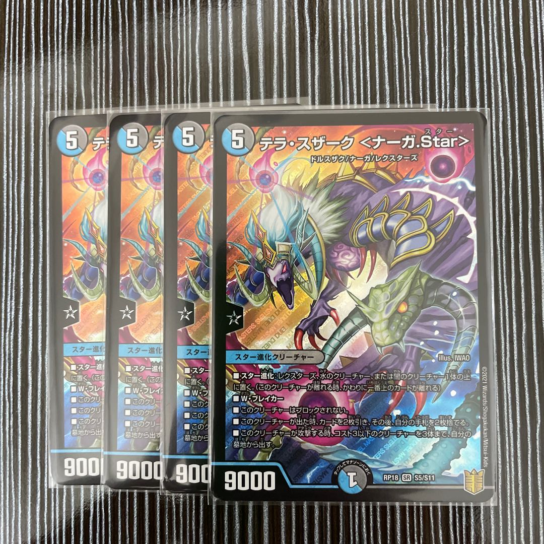 テラ・スザーク <ナーガ.Star>  ４枚セット