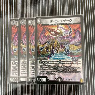 テ・ラ・スザーク　４枚セット