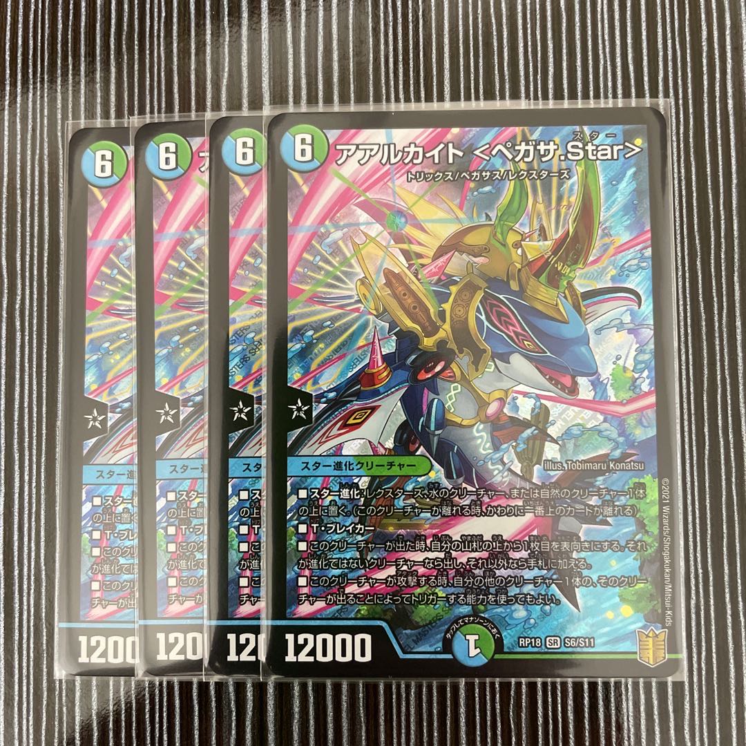 アアルカイト <ペガサ.Star> ４枚セット