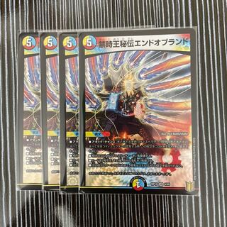 禁時王秘伝エンドオブランド　４枚セット