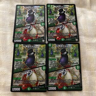 黒豆だんしゃく｜白米男しゃく　2枚のみ