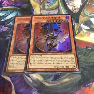 デスピアの大導劇神