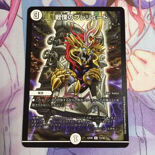戦慄のプレリュード
