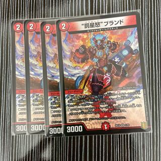 “罰星怒”ブランド　４枚セット