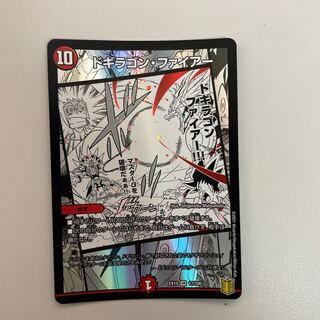 ドギラゴン・ファイアー VR