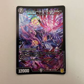 GEMM EMPEROR <Dessa.Star> SR