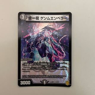 虚∞龍 ゲンムエンペラー VR