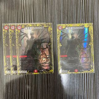 暴走龍 5000GT ４枚セット