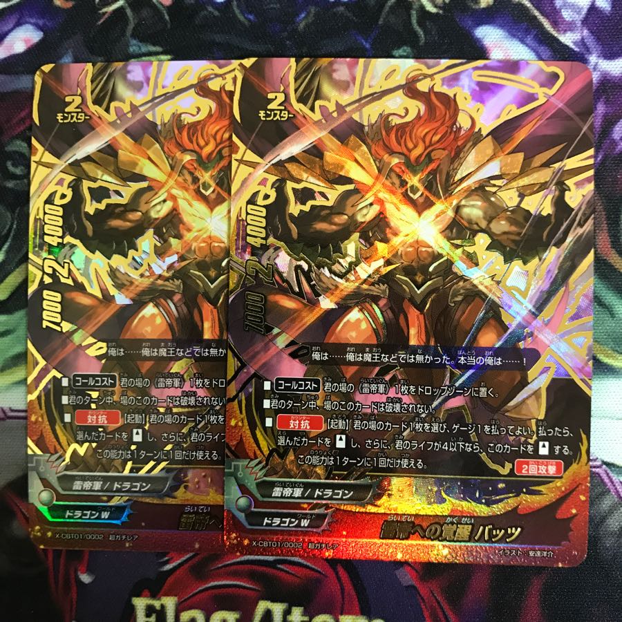 Set of 2 Awakening Butts to Lightning Emperor
