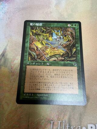 MTG 魔の魅惑　Aluren 英語　2枚 EX]魔の魅惑/Aluren《英語》【TMP】