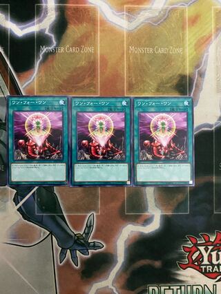 ワン・フォー・ワン