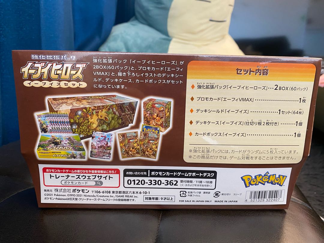 イーブイヒーローズ イーブイセット 強化拡張パック