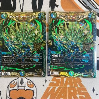 キングマニフェスト　2枚