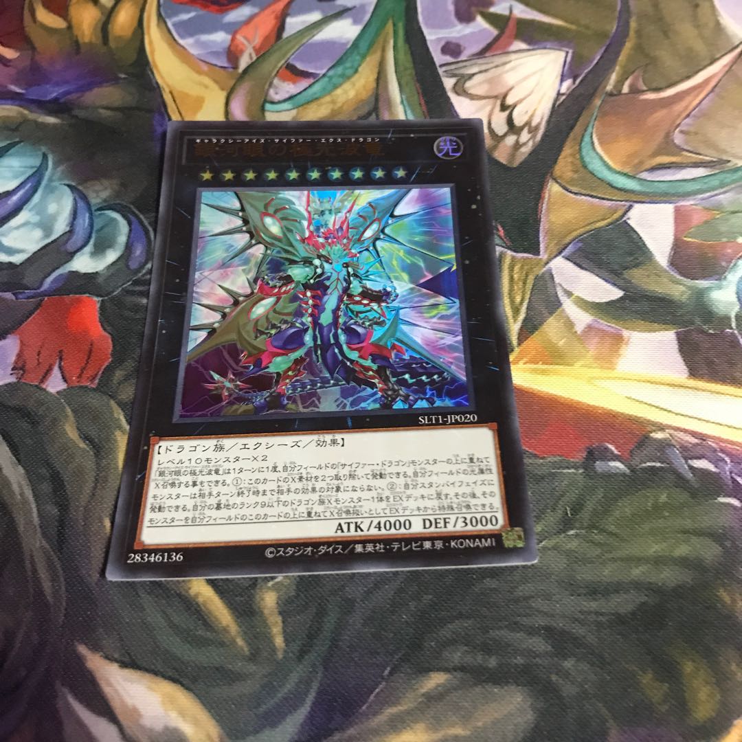 銀河眼の極光波竜